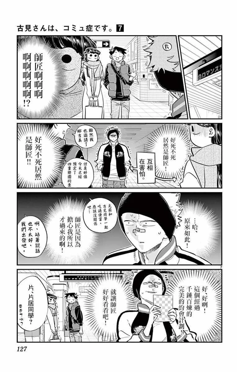 第95话 是滑冰。 第8页