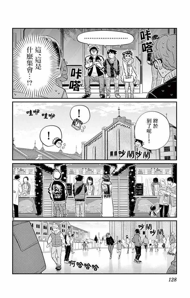 第95话 是滑冰。 第9页