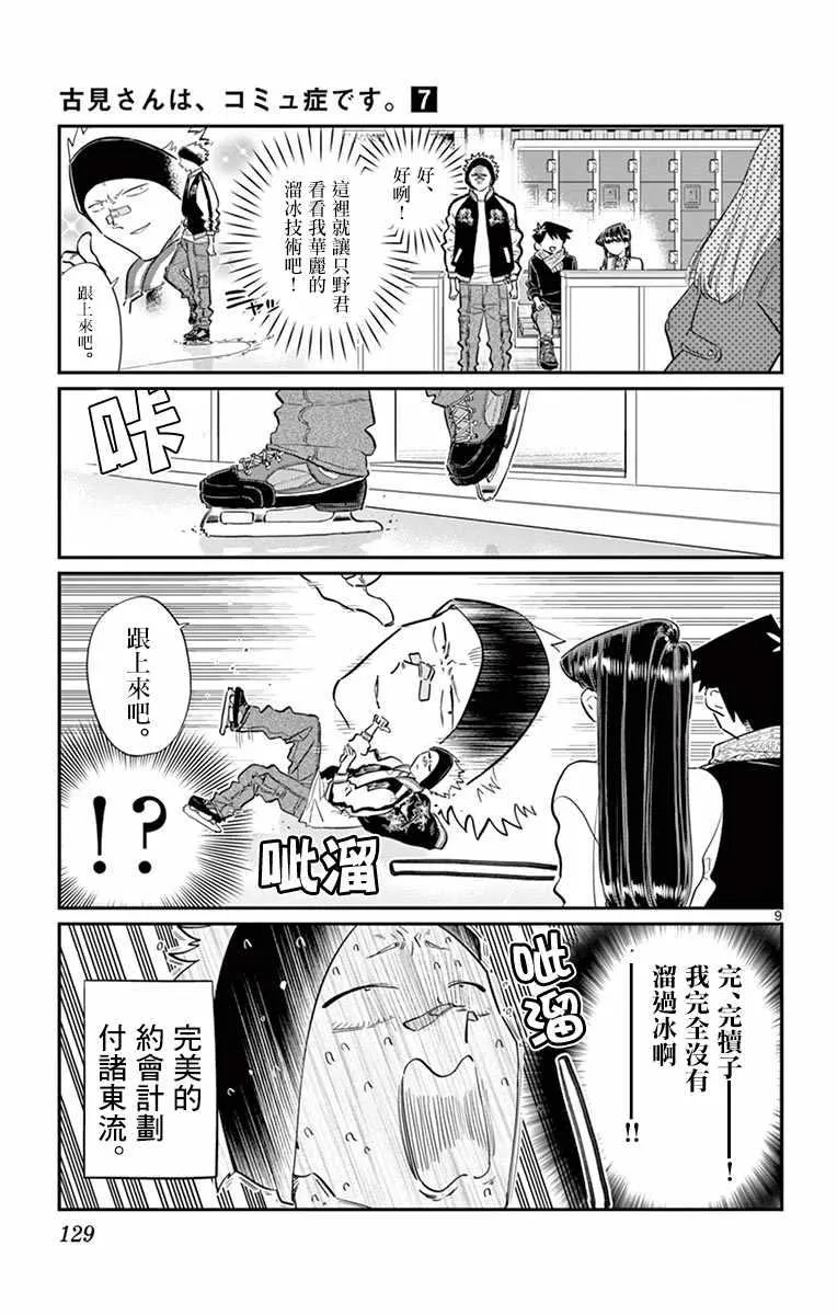 第95话 是滑冰。 第10页