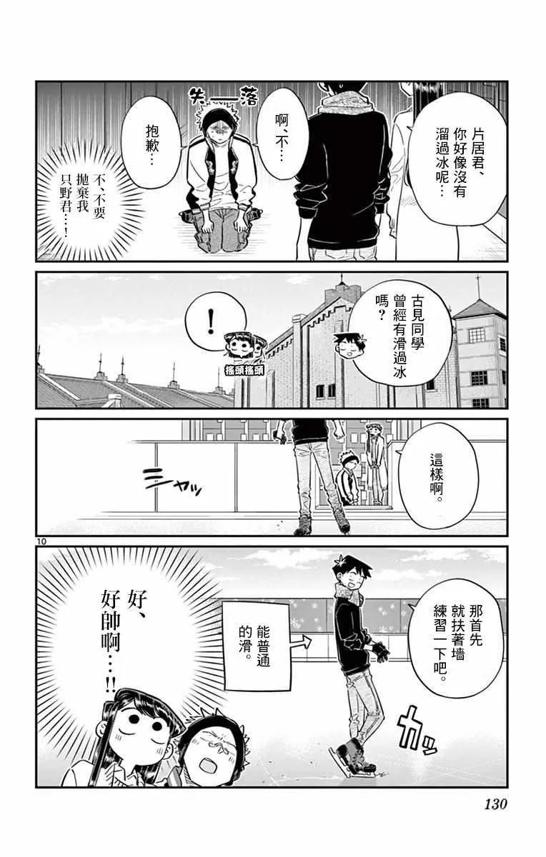 第95话 是滑冰。 第11页