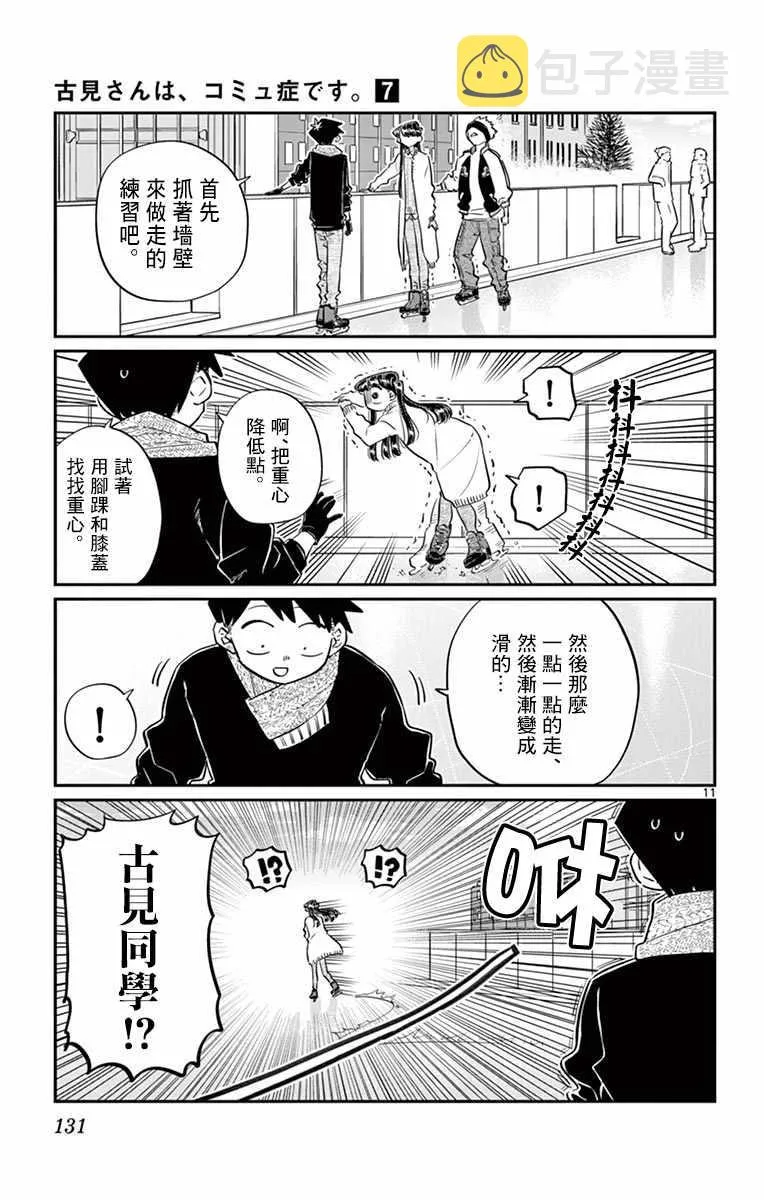 第95话 是滑冰。 第12页