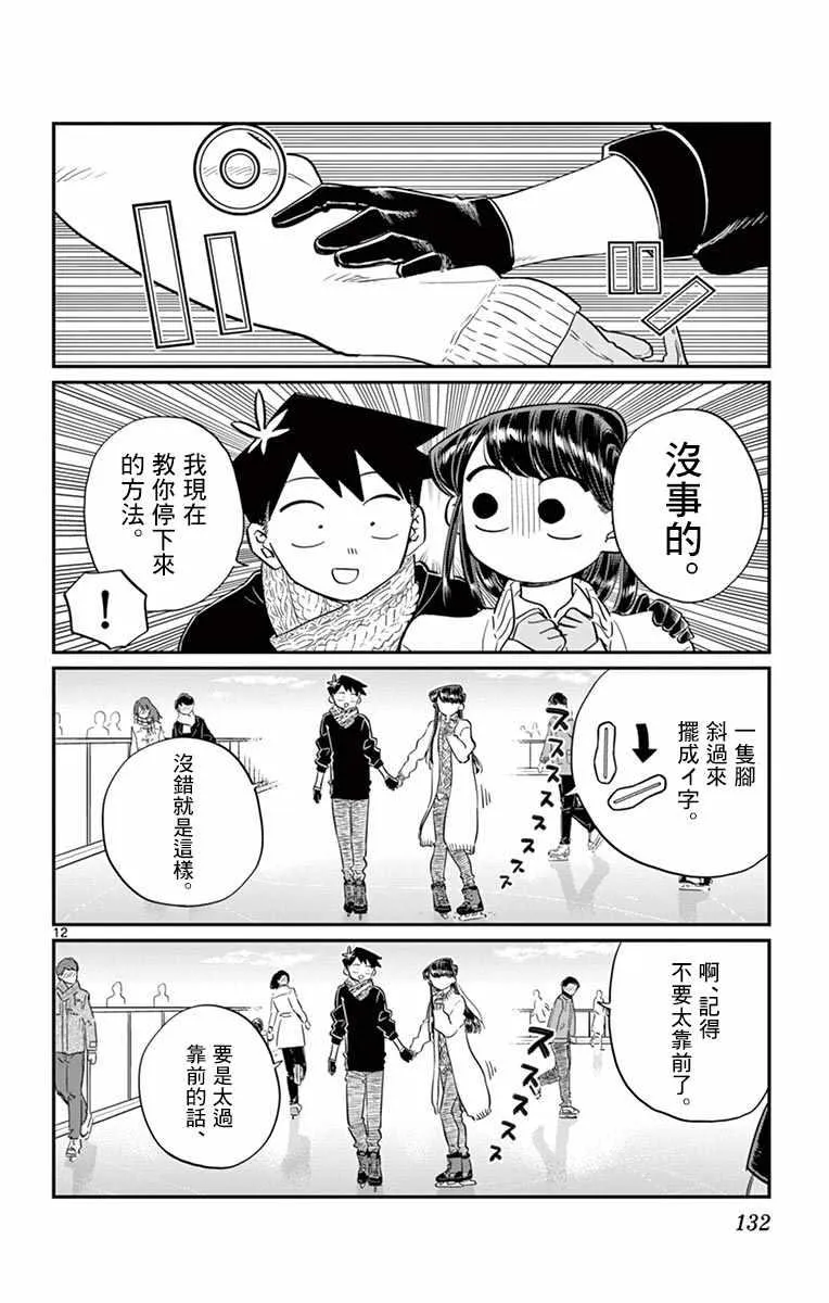 第95话 是滑冰。 第13页