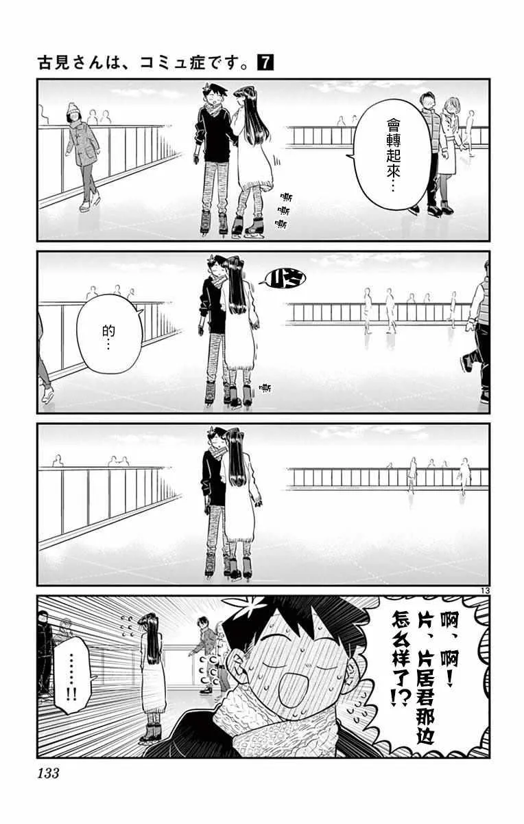 第95话 是滑冰。 第14页