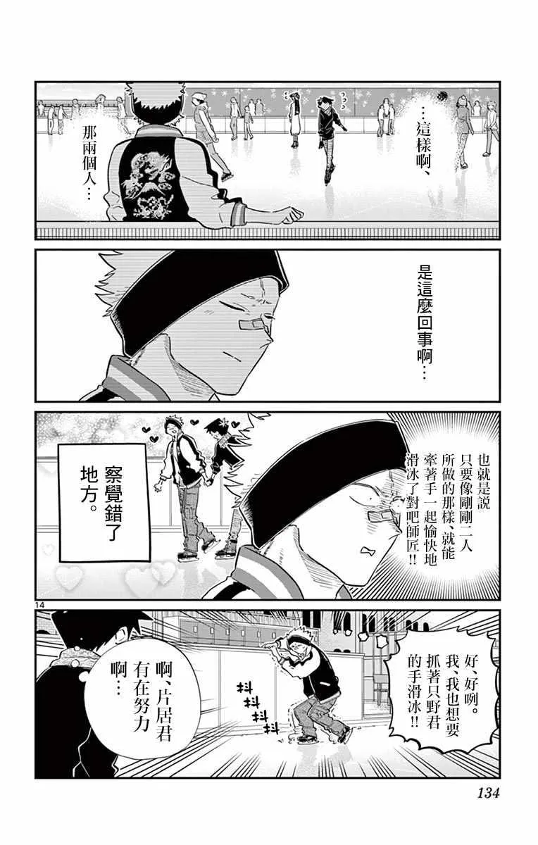 第95话 是滑冰。 第15页