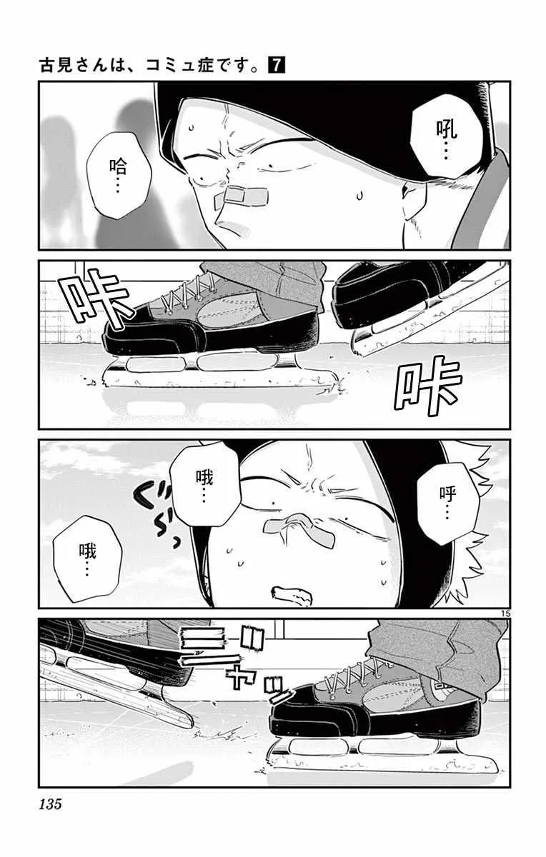 第95话 是滑冰。 第16页