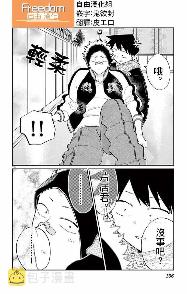 第95话 是滑冰。 第17页