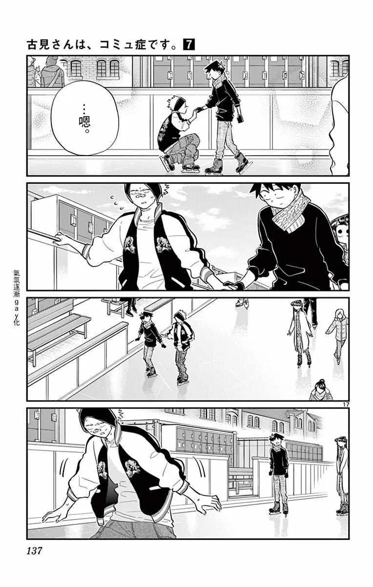 第95话 是滑冰。 第18页