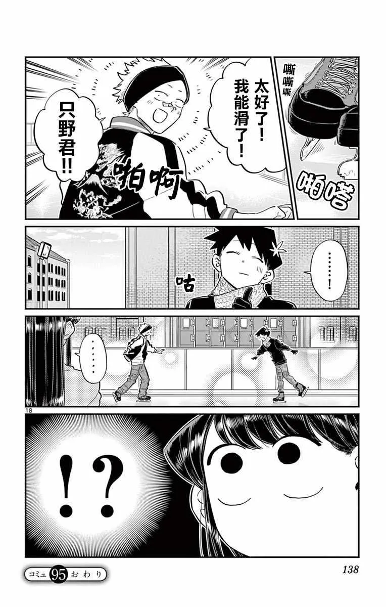 第95话 是滑冰。 第19页