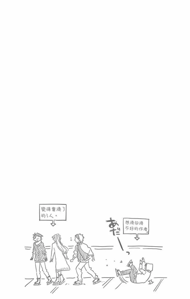 第95话 是滑冰。 第20页