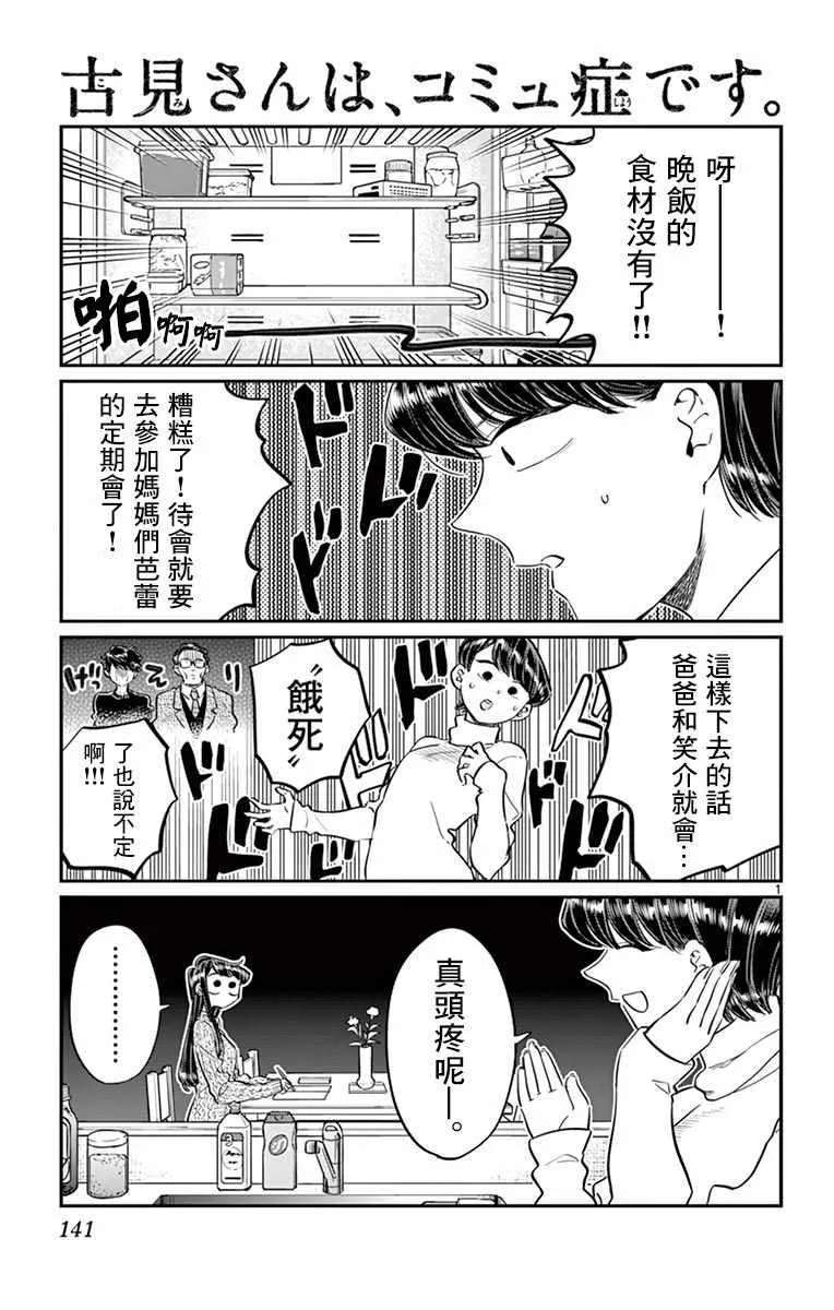 第96话 是去买晚饭的食材。 第2页