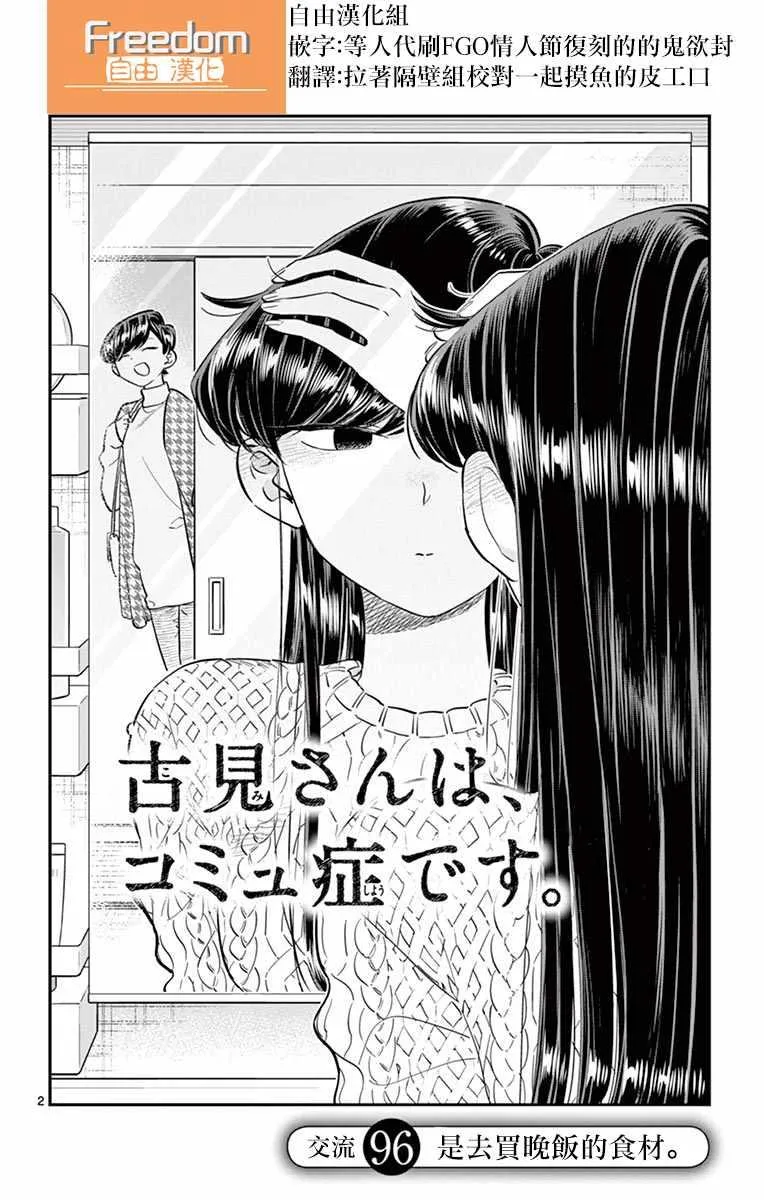 第96话 是去买晚饭的食材。 第3页