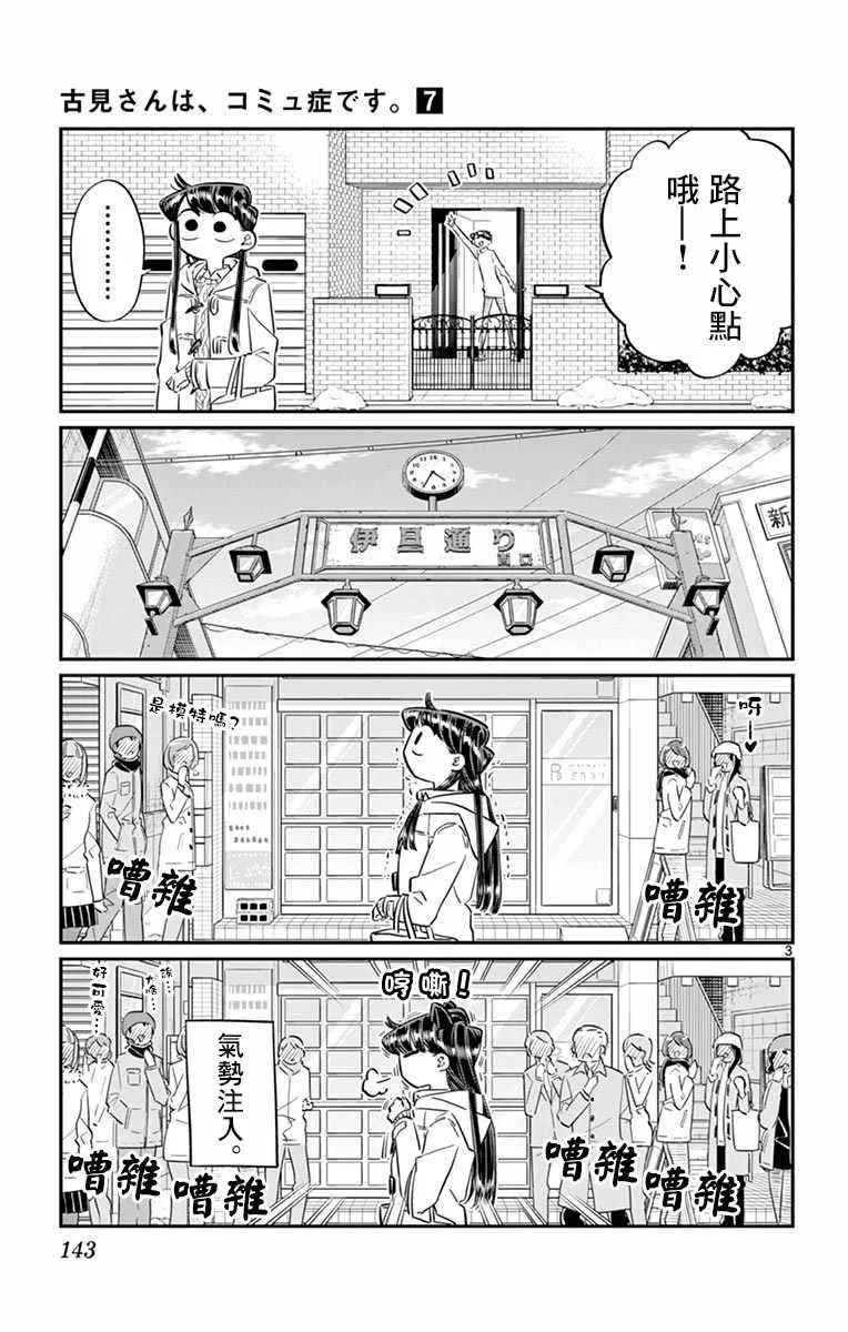 第96话 是去买晚饭的食材。 第4页