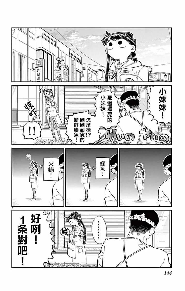 第96话 是去买晚饭的食材。 第5页