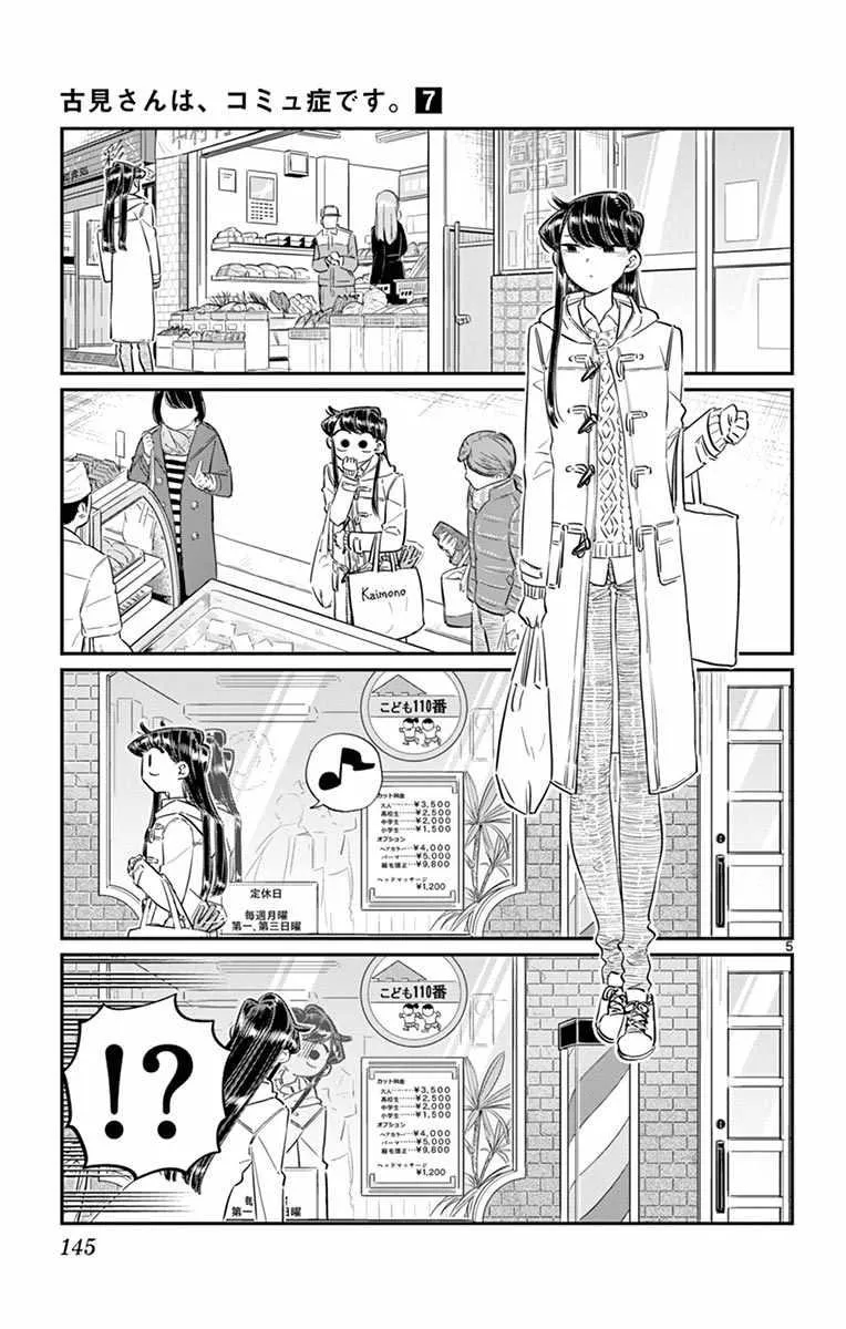 第96话 是去买晚饭的食材。 第6页