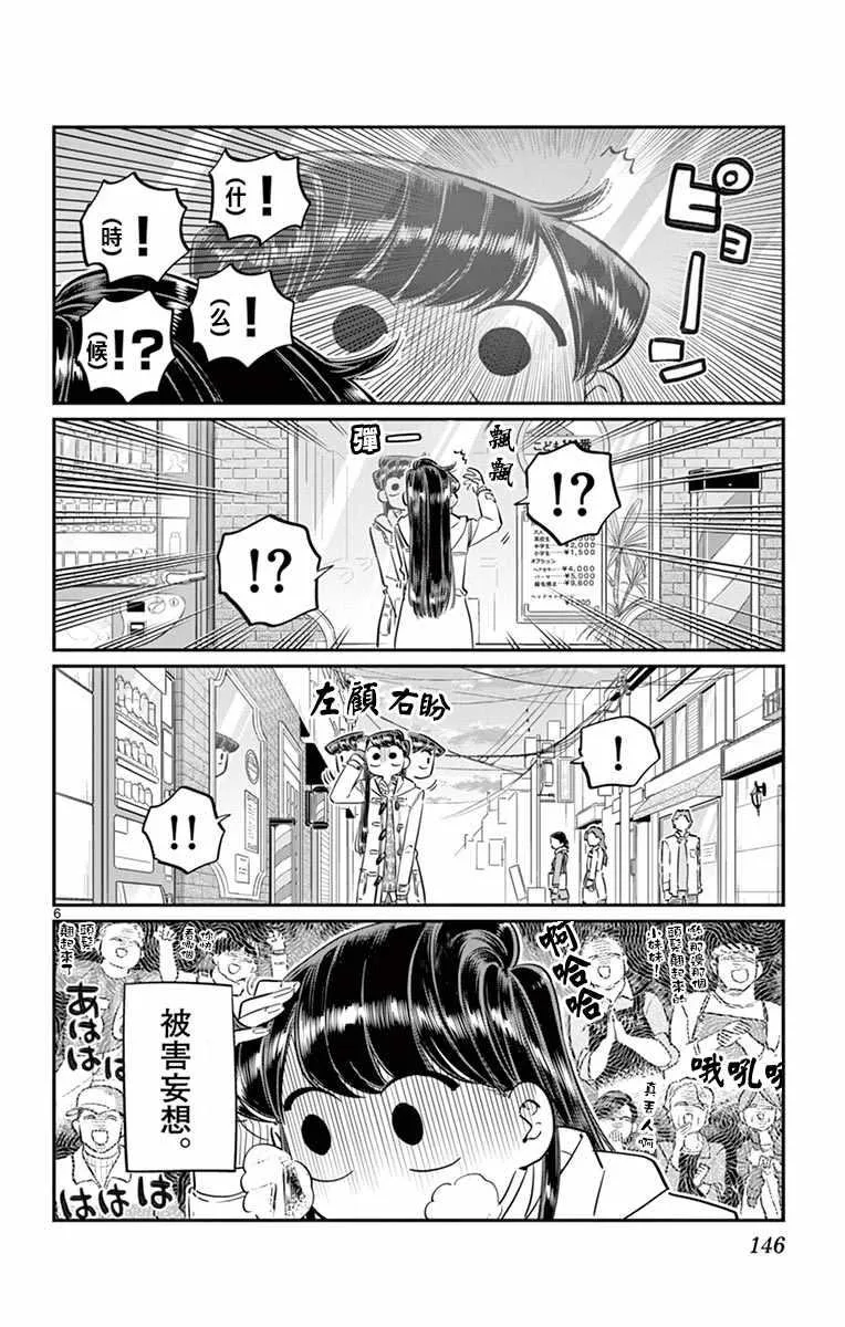 第96话 是去买晚饭的食材。 第7页