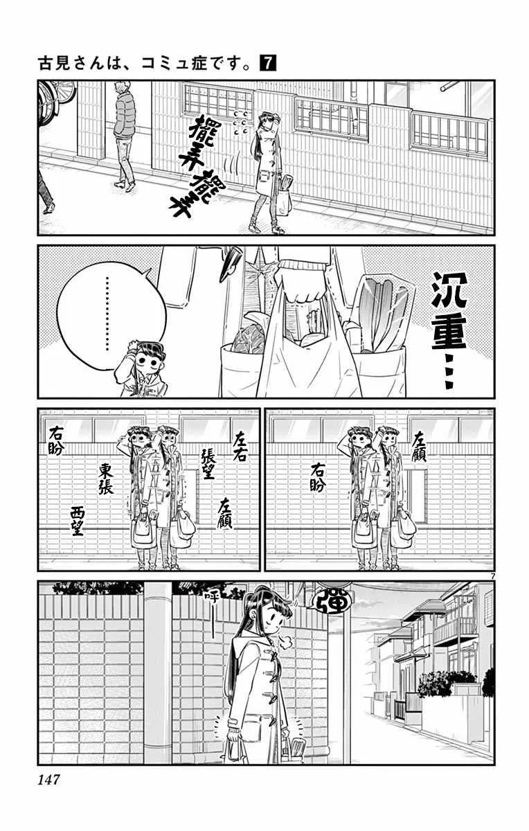第96话 是去买晚饭的食材。 第8页