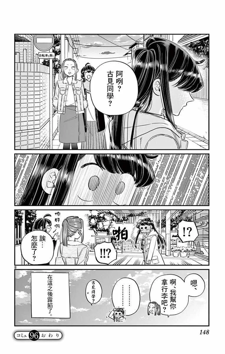 第96话 是去买晚饭的食材。 第9页