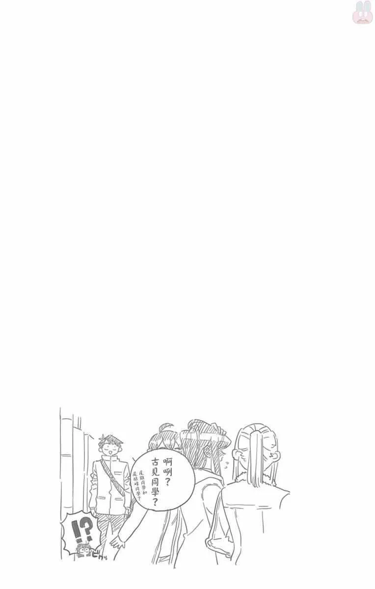 第96话 是去买晚饭的食材。 第10页