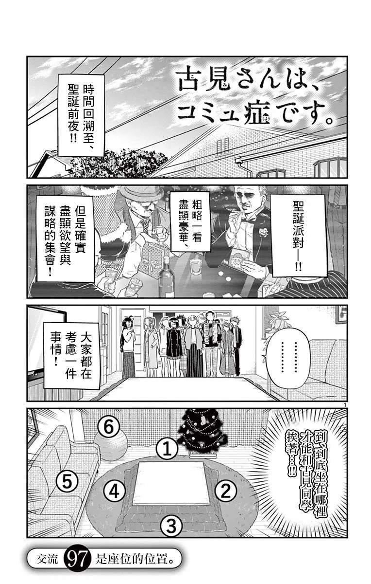 第97话 是座位的位置。 第2页
