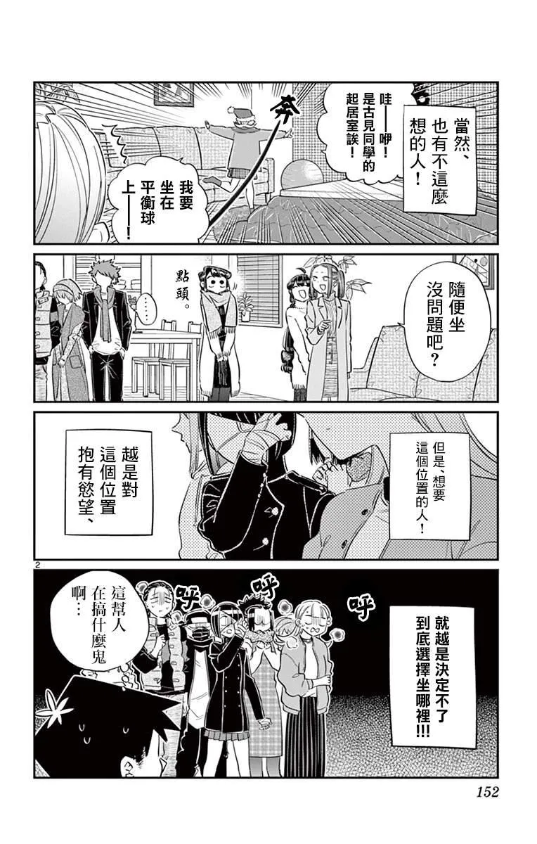 第97话 是座位的位置。 第3页