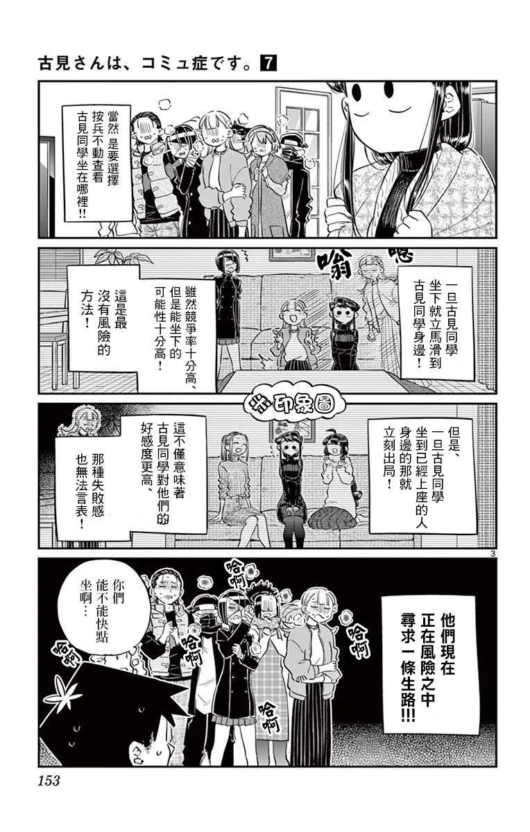 第97话 是座位的位置。 第4页