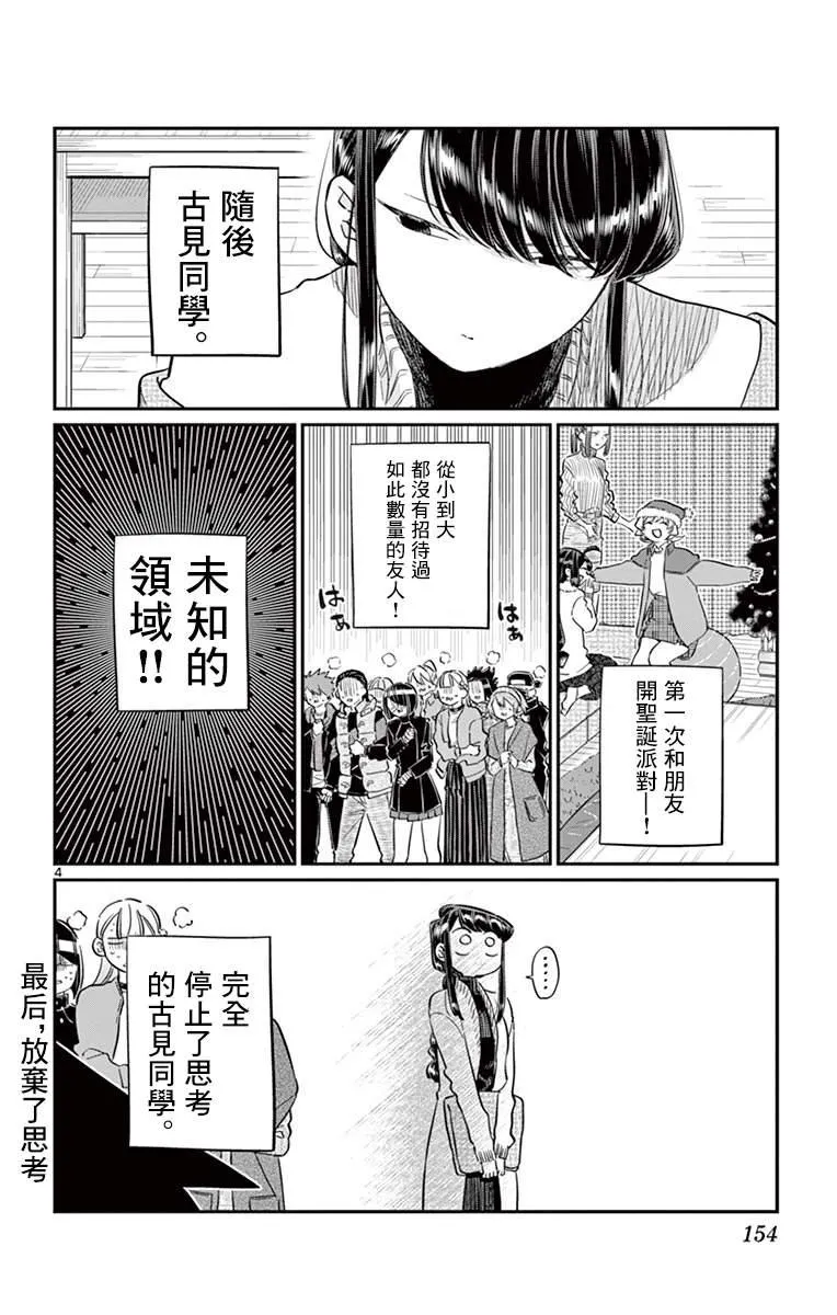 第97话 是座位的位置。 第5页