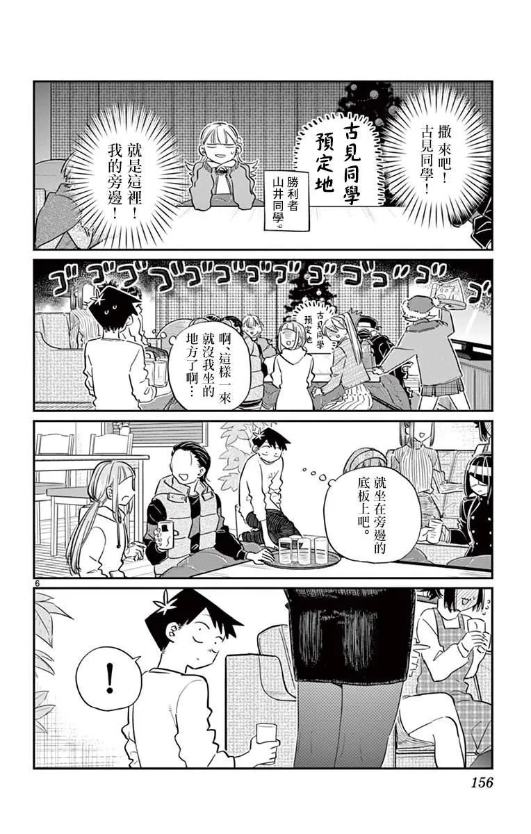 第97话 是座位的位置。 第7页