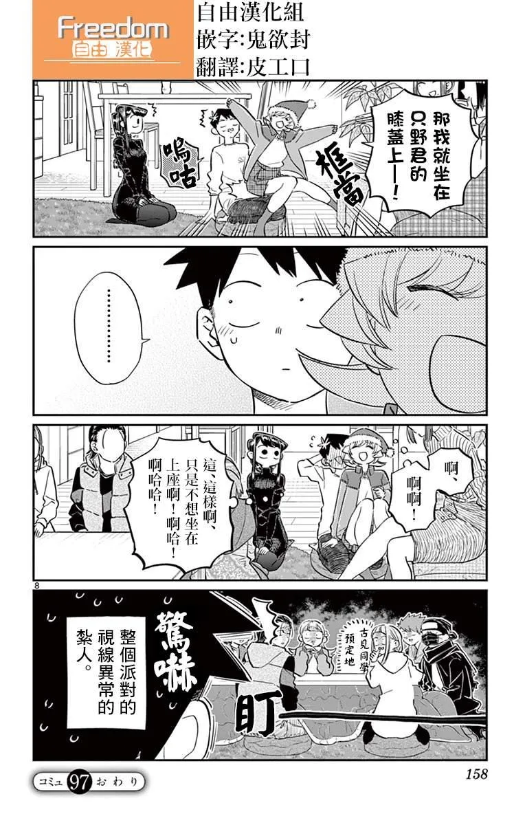 第97话 是座位的位置。 第9页