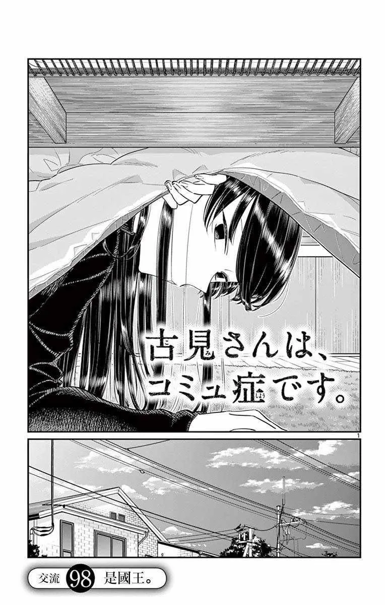 第98话 是国王。 第1页