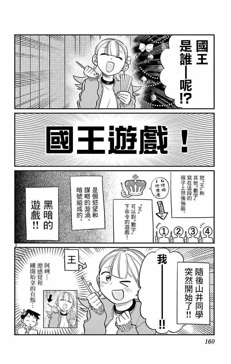 第98话 是国王。 第2页
