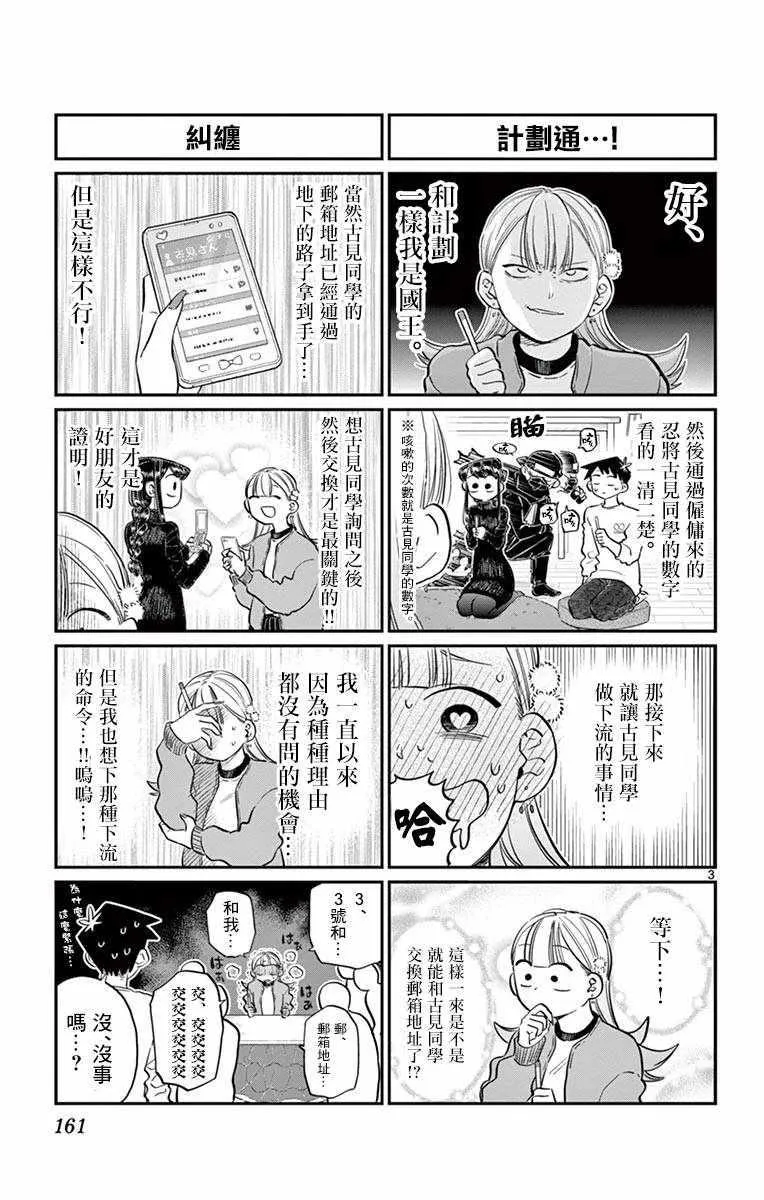 第98话 是国王。 第3页