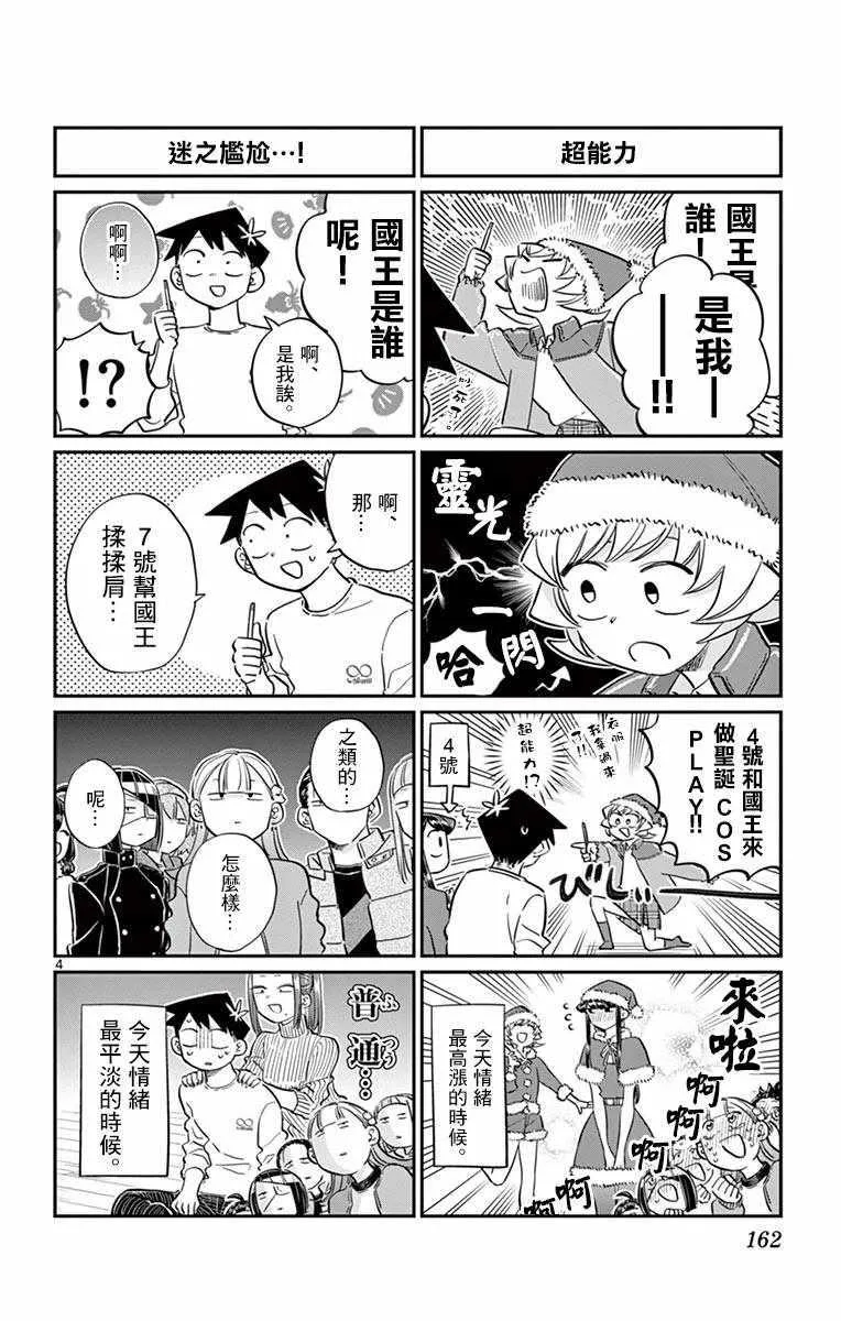 第98话 是国王。 第4页