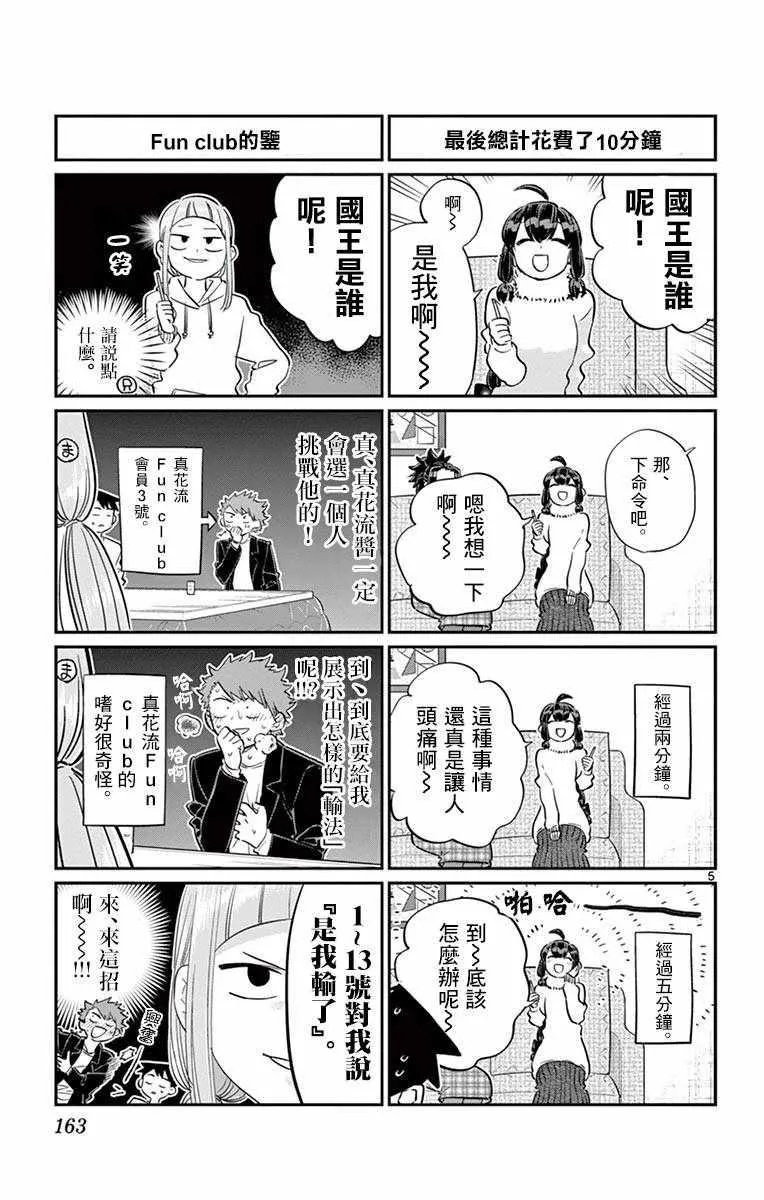 第98话 是国王。 第5页