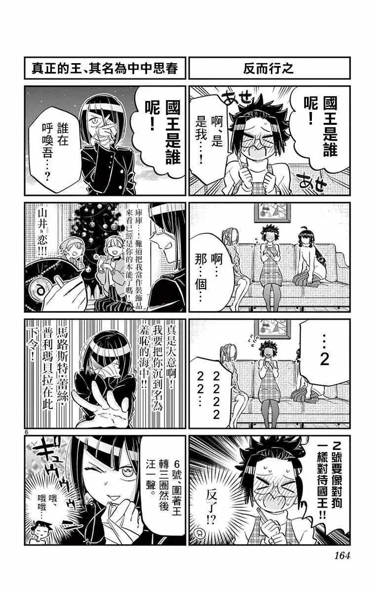 第98话 是国王。 第6页