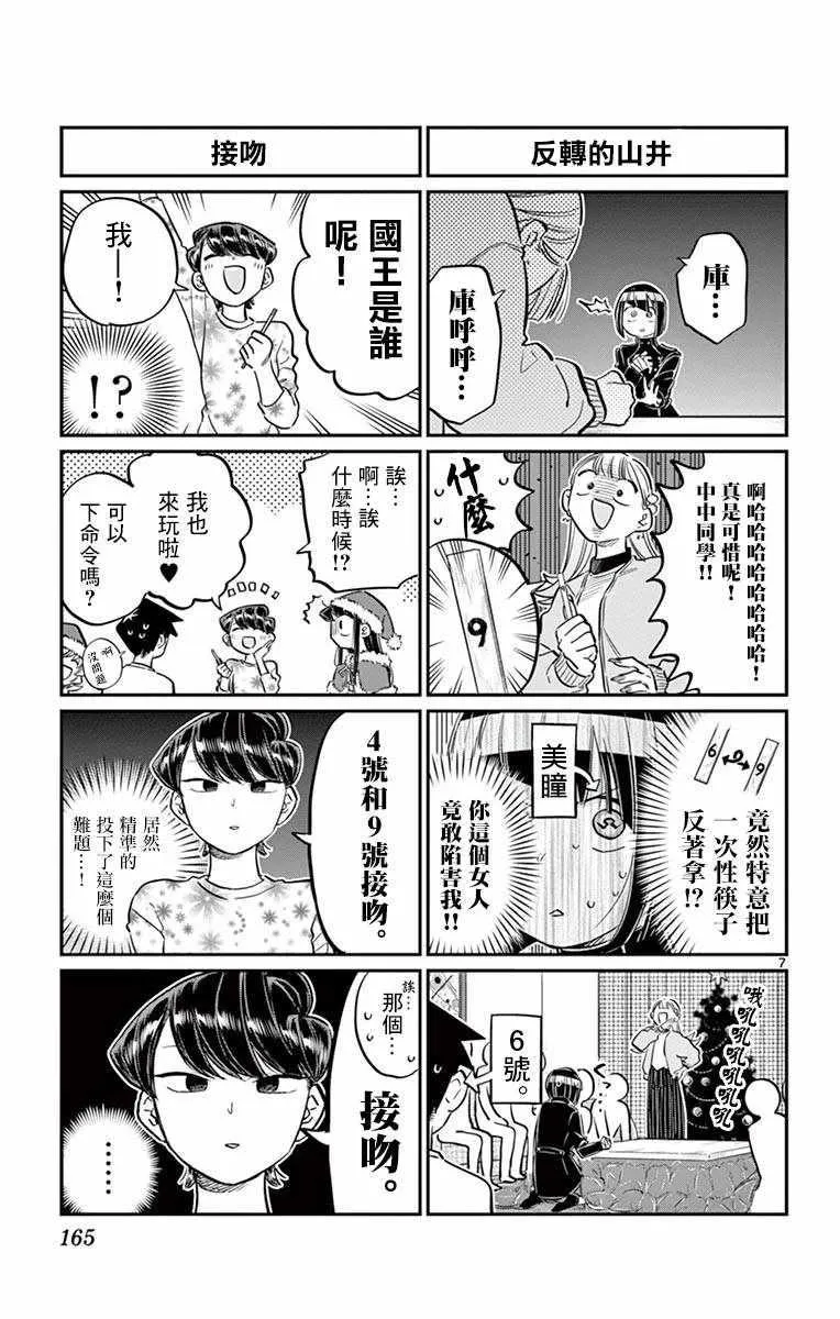 第98话 是国王。 第7页