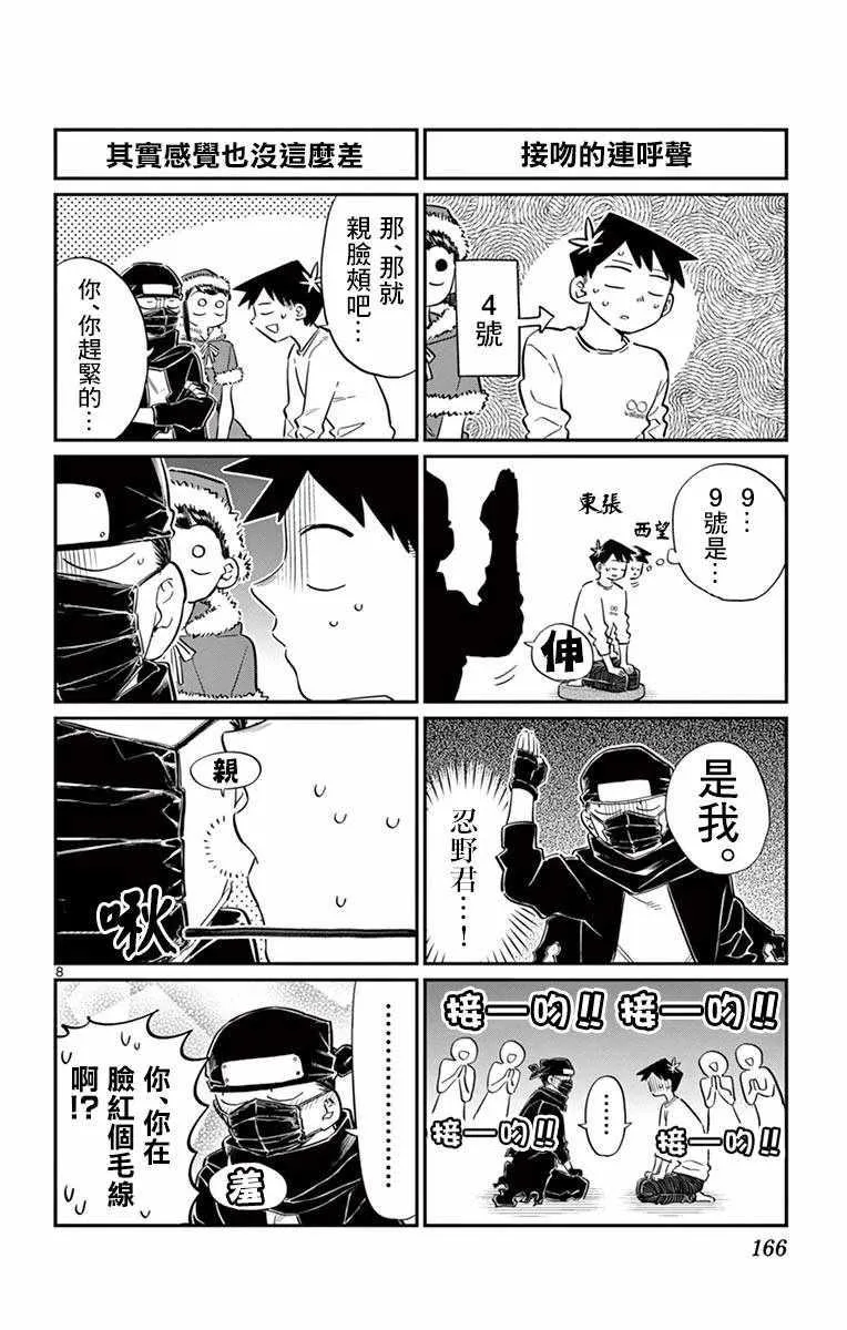 第98话 是国王。 第8页