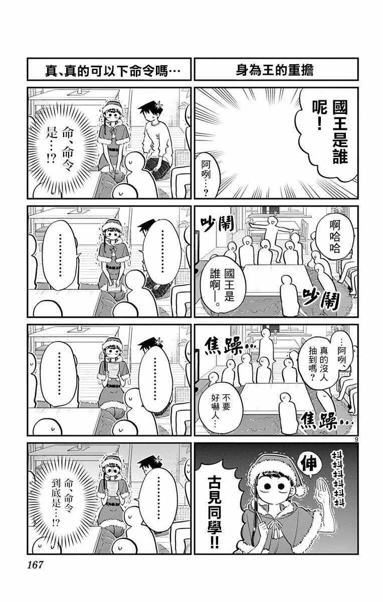 第98话 是国王。 第9页