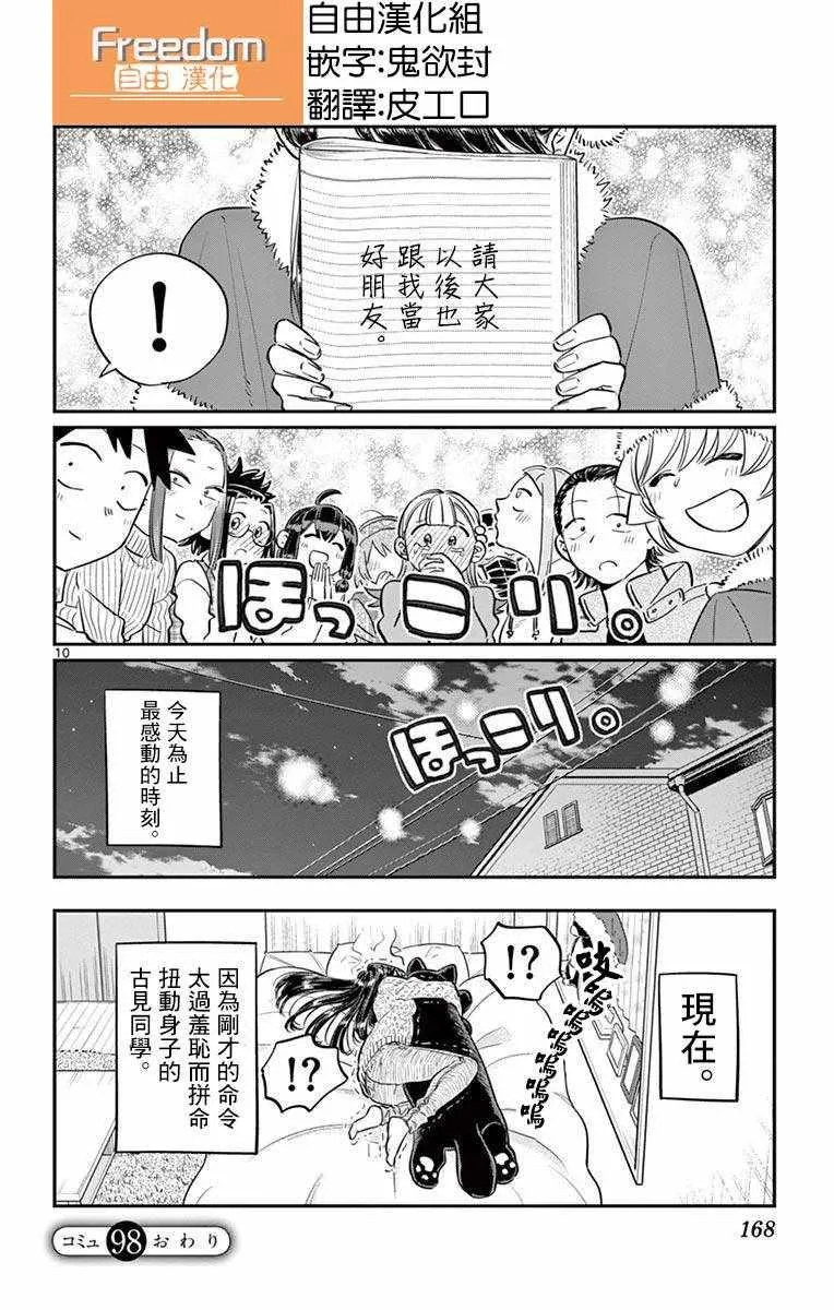 第98话 是国王。 第10页