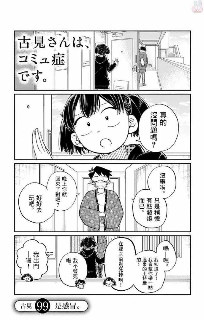 第99话 是感冒。 第1页