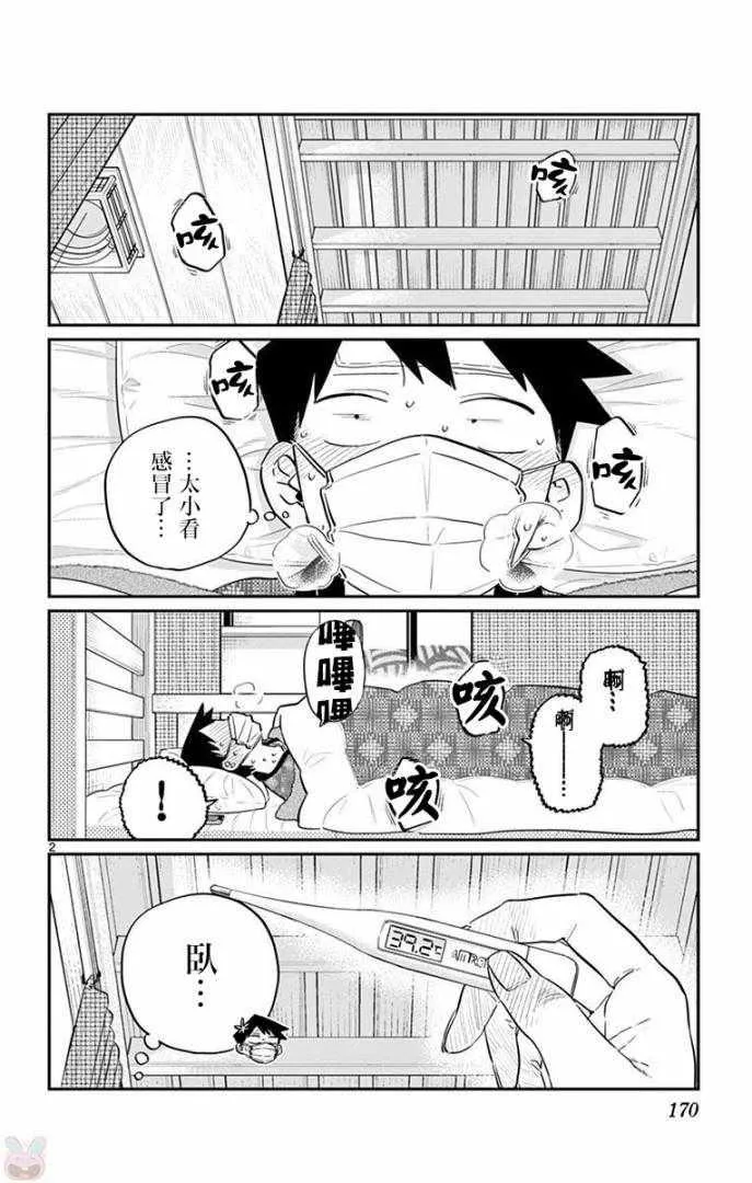第99话 是感冒。 第2页