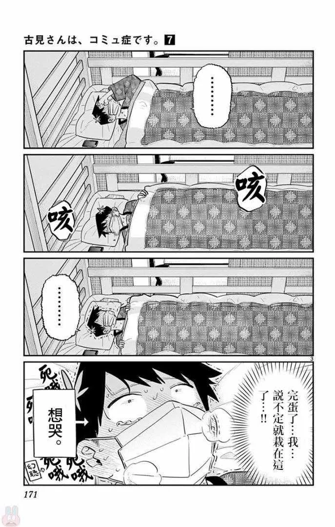 第99话 是感冒。 第3页