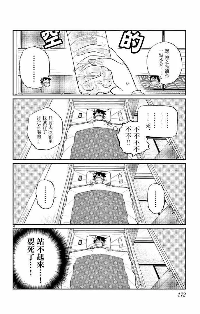 第99话 是感冒。 第4页