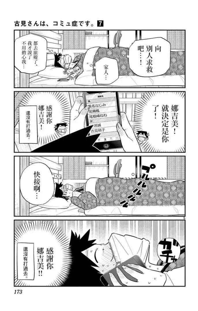 第99话 是感冒。 第5页