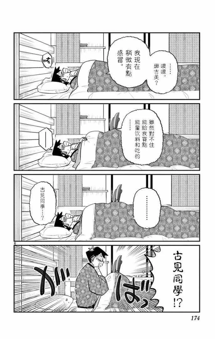 第99话 是感冒。 第6页