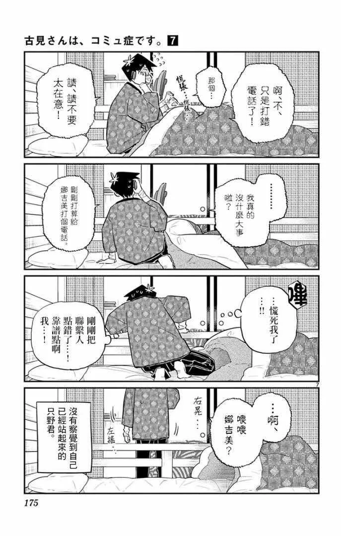 第99话 是感冒。 第7页