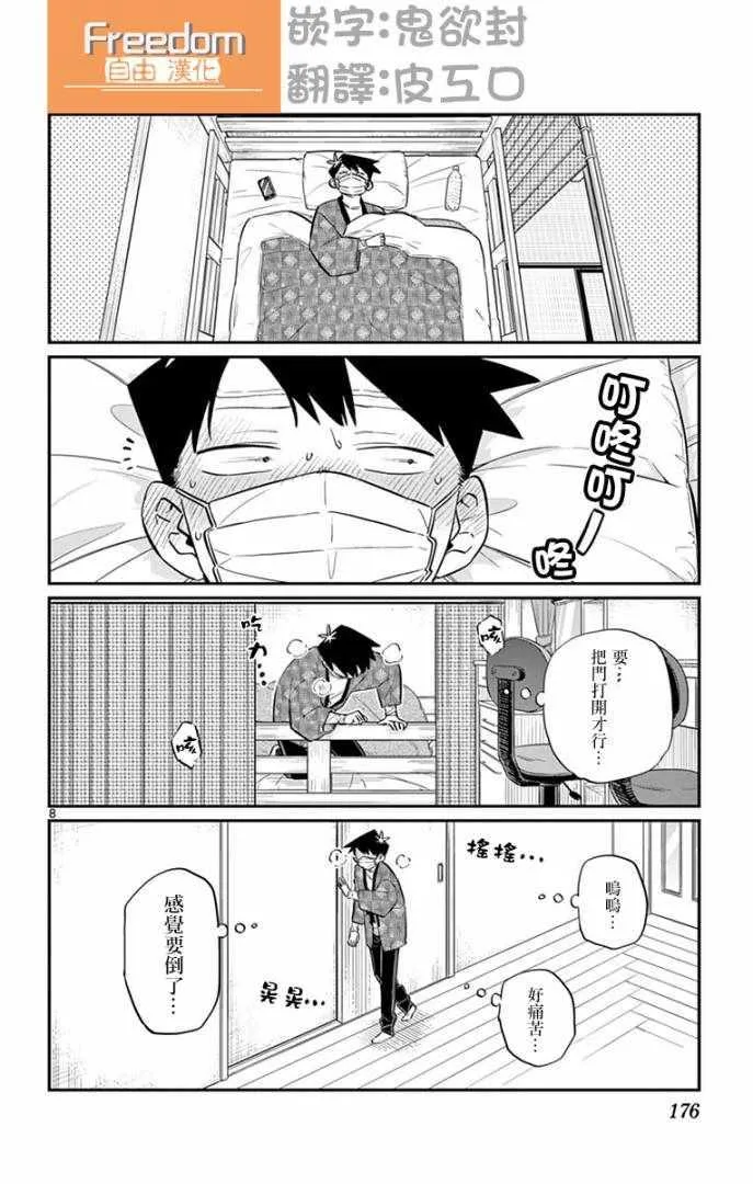 第99话 是感冒。 第8页