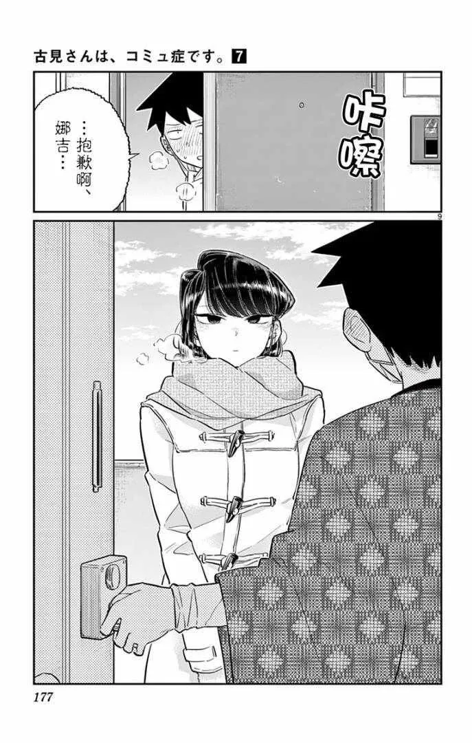 第99话 是感冒。 第9页