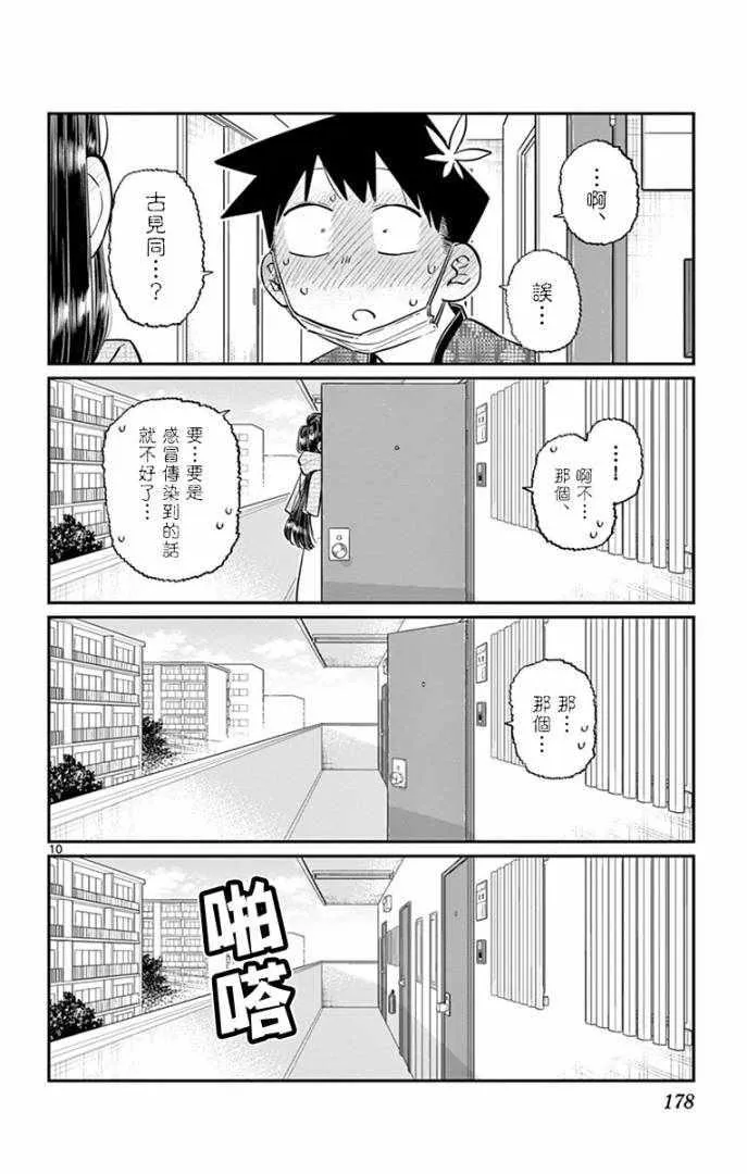 第99话 是感冒。 第10页
