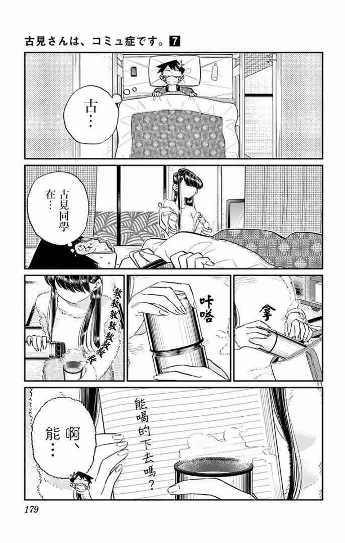 第99话 是感冒。 第11页