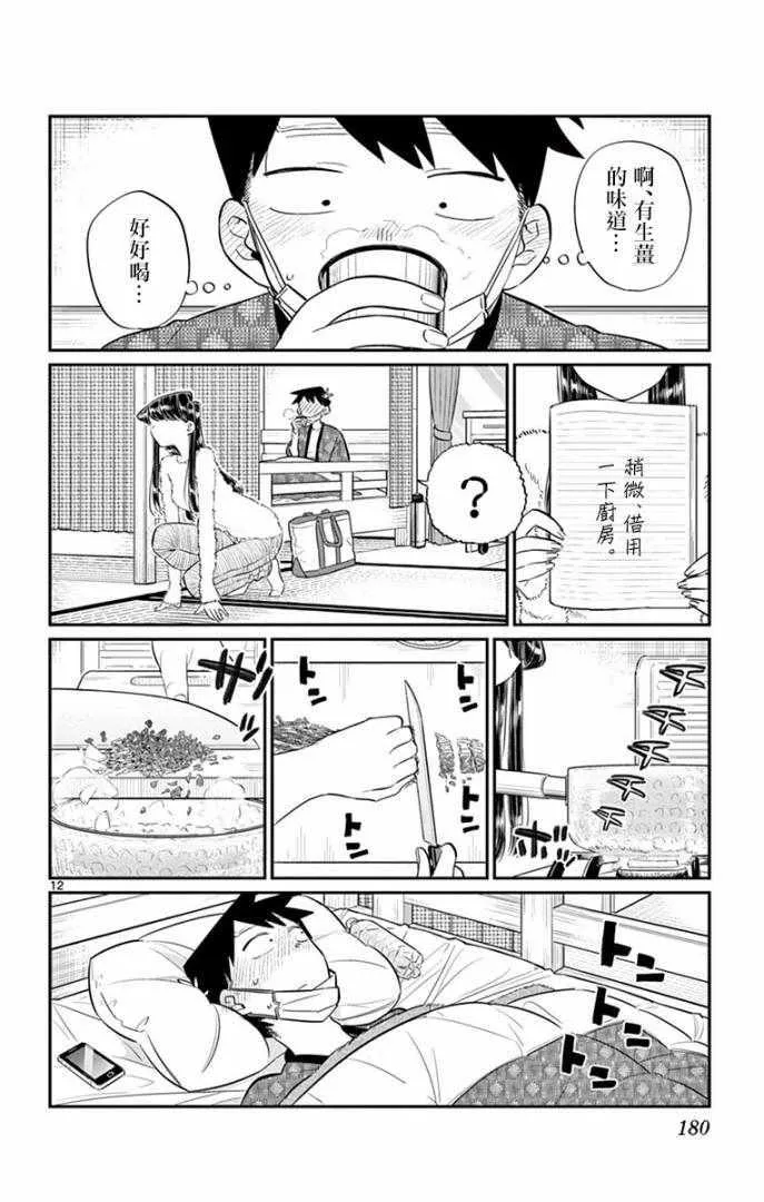 第99话 是感冒。 第12页